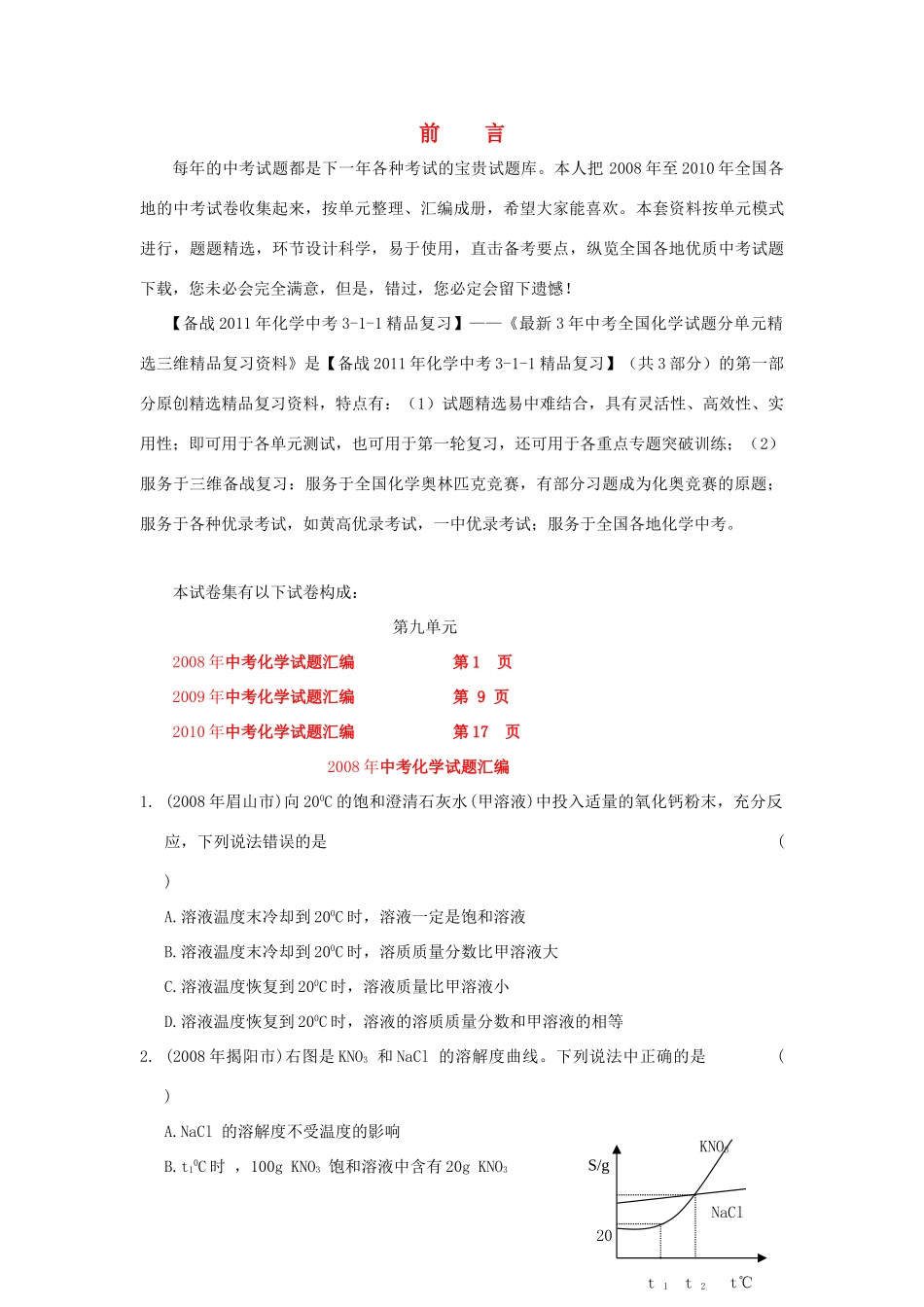 最新3年全国中考化学 第九单元 溶液三维精品复习教案 人教新课标版_第1页