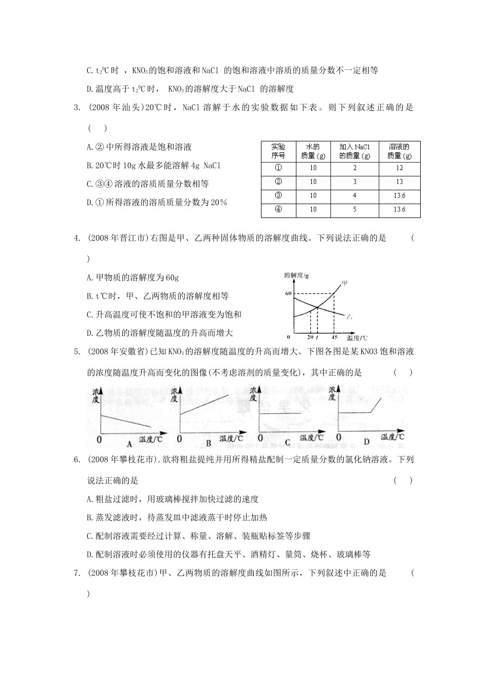 最新3年全国中考化学 第九单元 溶液三维精品复习教案 人教新课标版_第2页