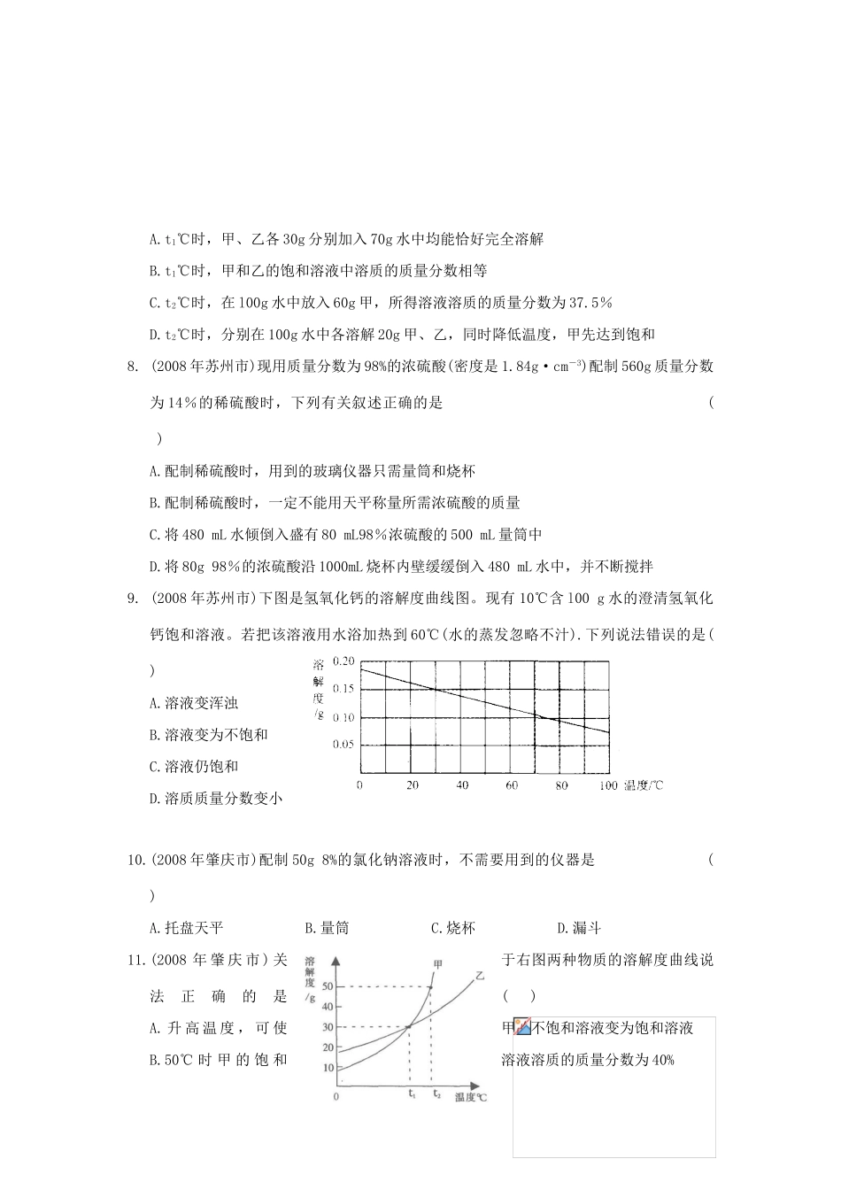 最新3年全国中考化学 第九单元 溶液三维精品复习教案 人教新课标版_第3页