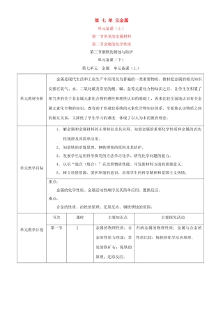 九年级化学上：第六单元 海水中的化学教案（全）鲁教版