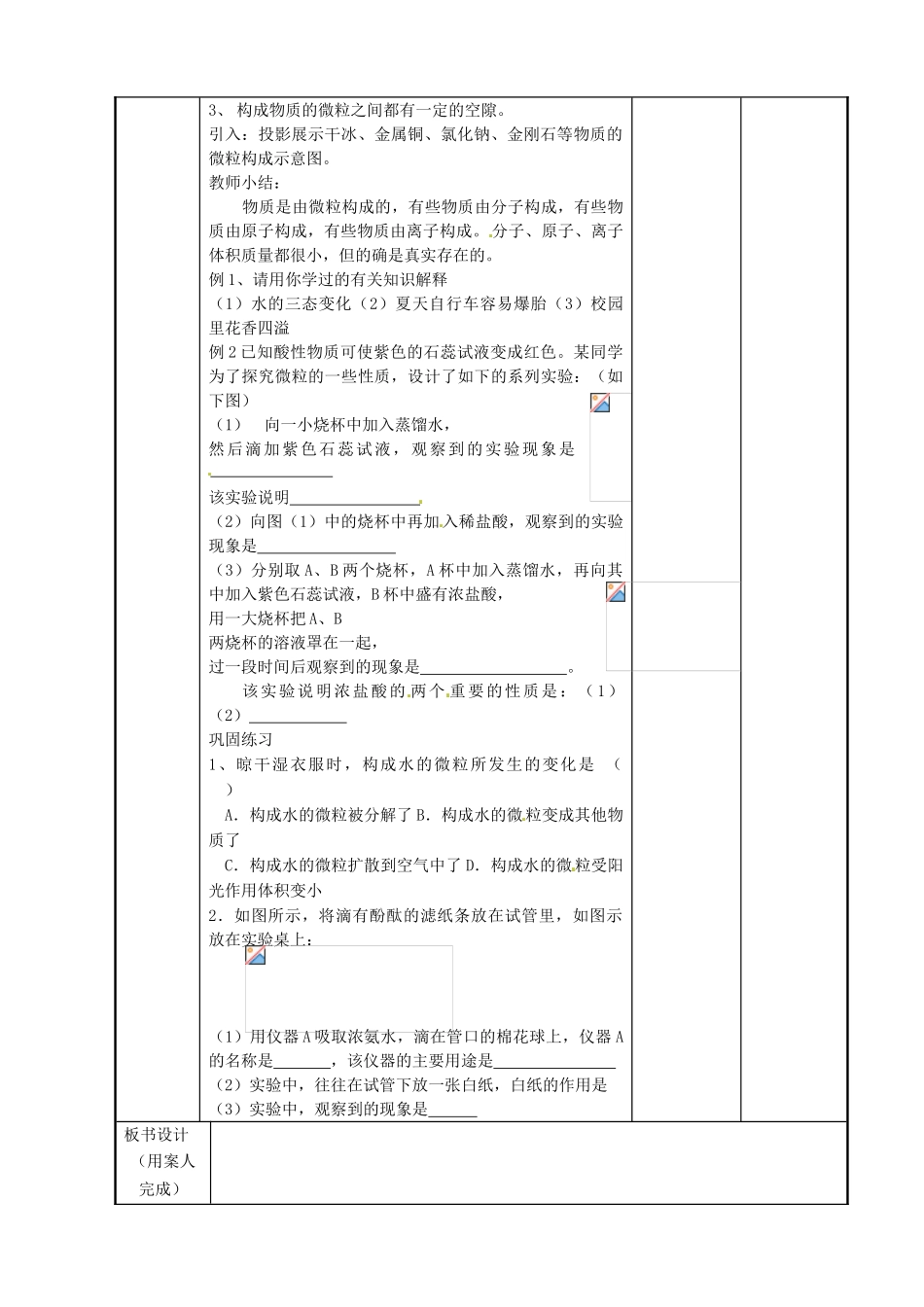 江苏省新沂市第二中学九年级化学上册 3.1 构成物质的基本微粒教案1 （新版）沪教版_第2页