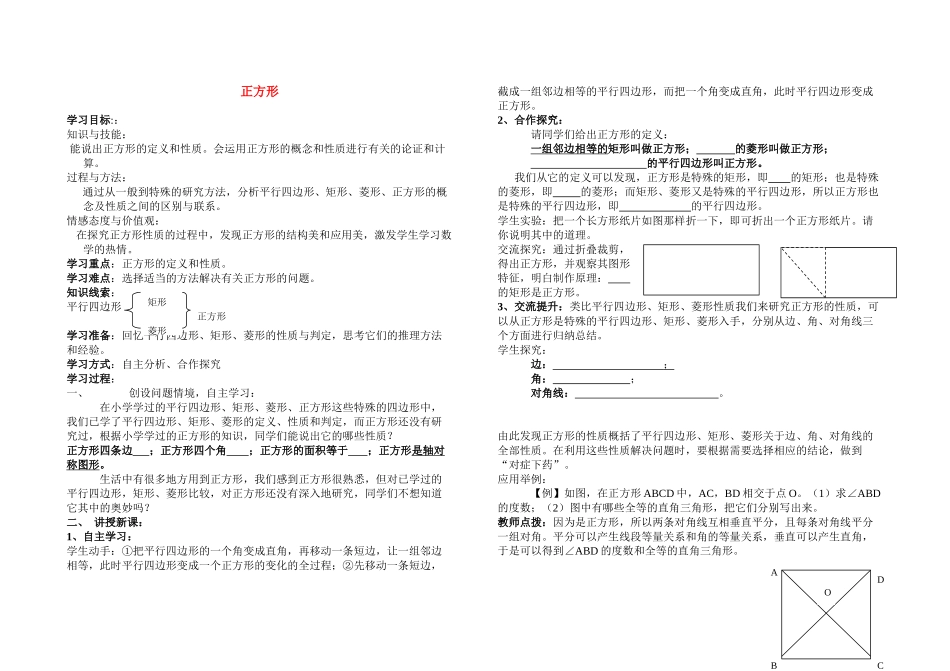 九年级数学上册 正方形学案 青岛版_第1页