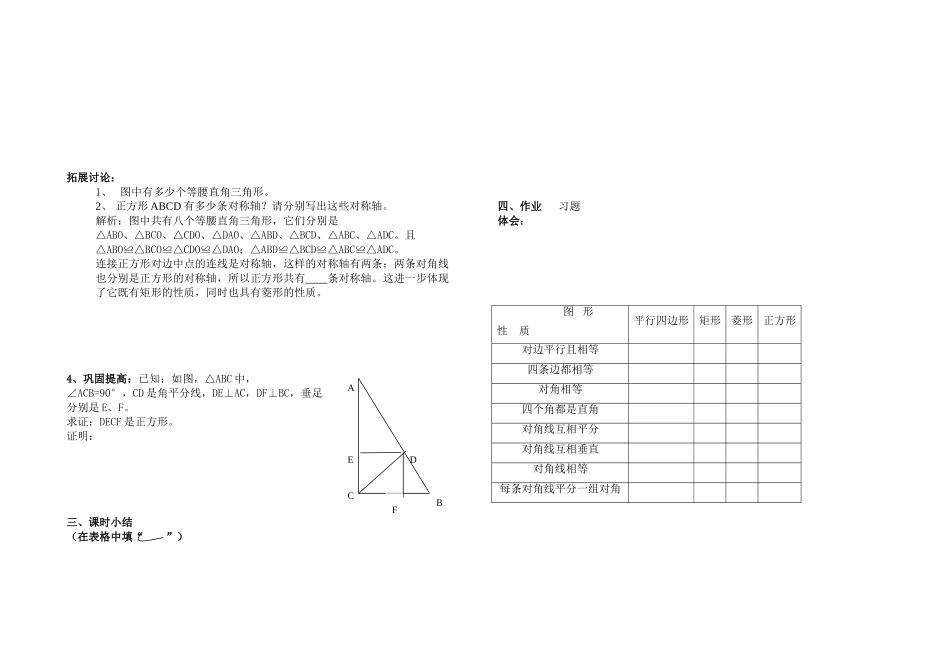 九年级数学上册 正方形学案 青岛版_第2页