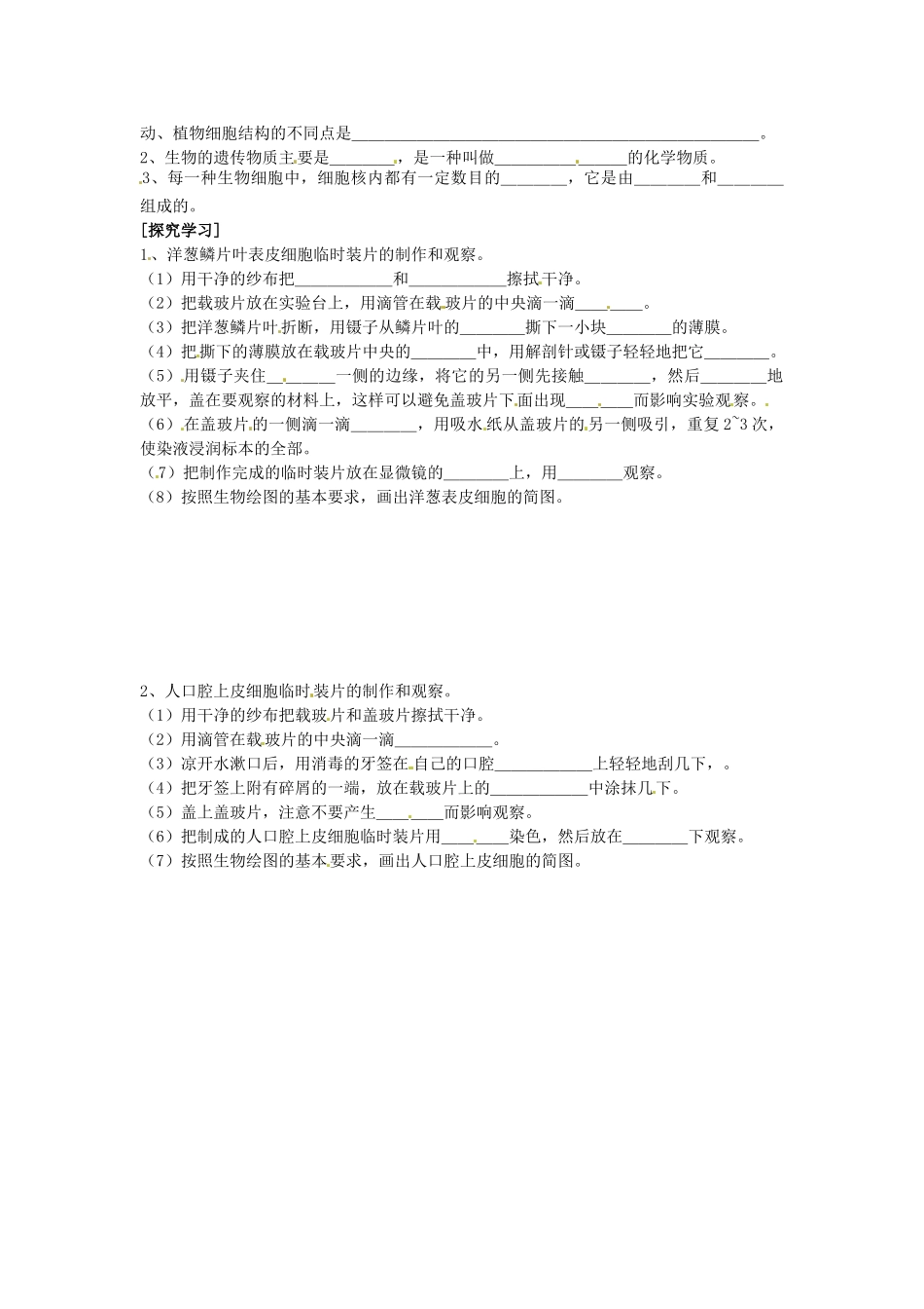 江苏省徐州市第二十二中学七年级生物下册《第七章 第一节 生物体的基本结构》学案_第2页