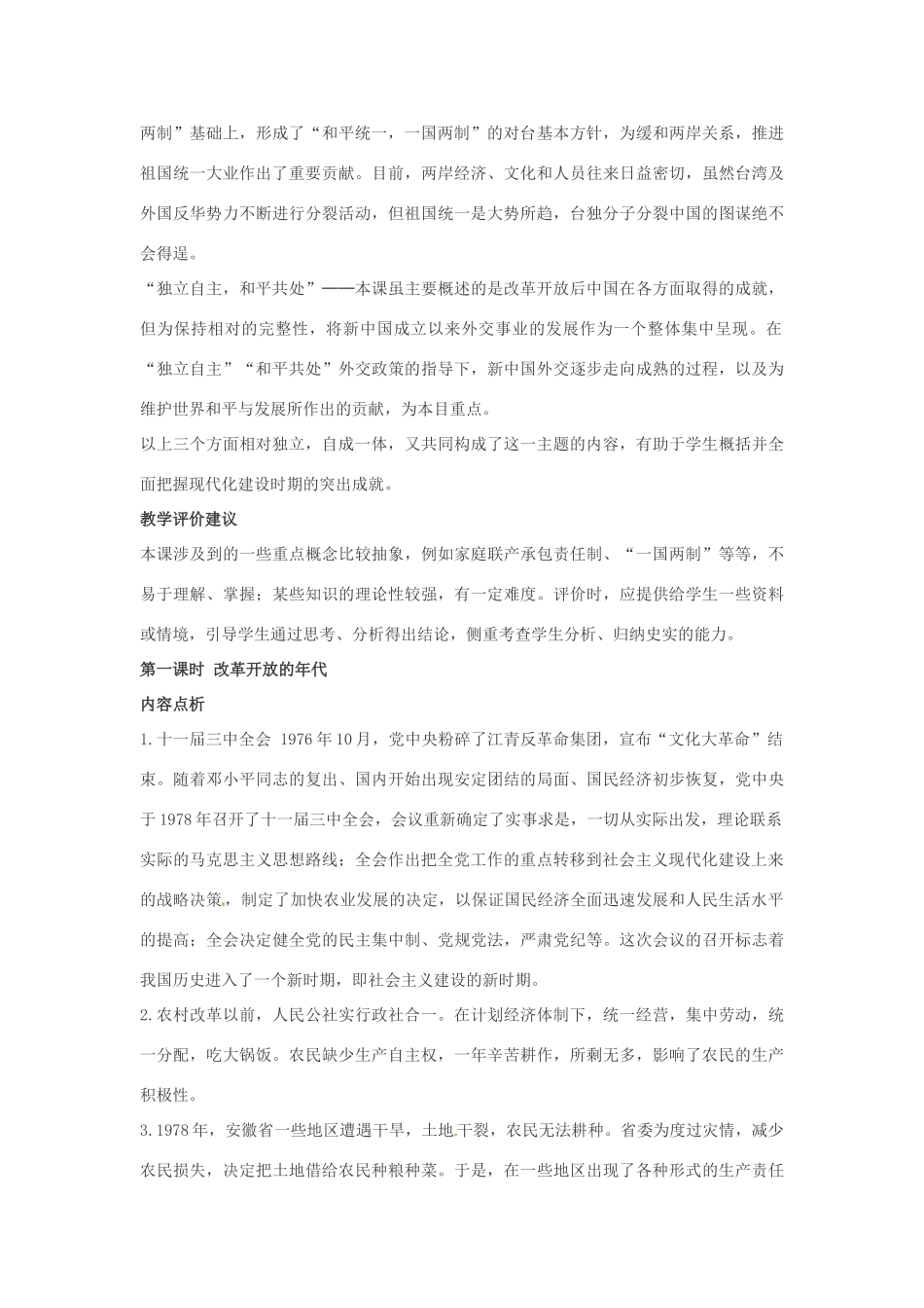 九年级历史与社会 1.3《现代化建设的新时期》教案 人教新课标版_第2页