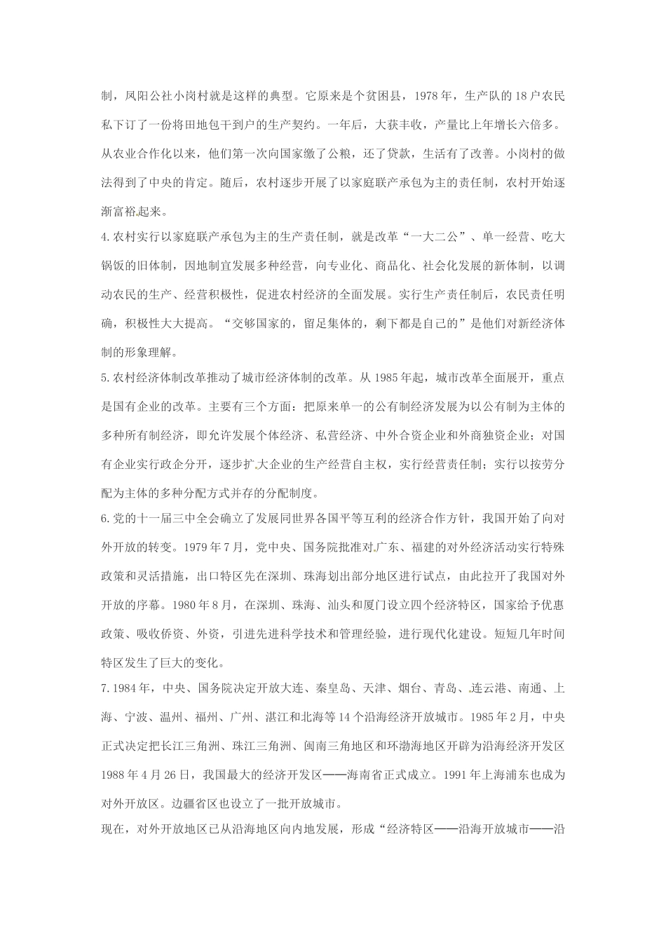 九年级历史与社会 1.3《现代化建设的新时期》教案 人教新课标版_第3页