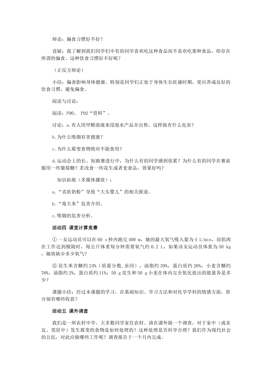 九年级化学：第十二单元课题1人类重要的营养物质教学设计（A案）人教版_第2页