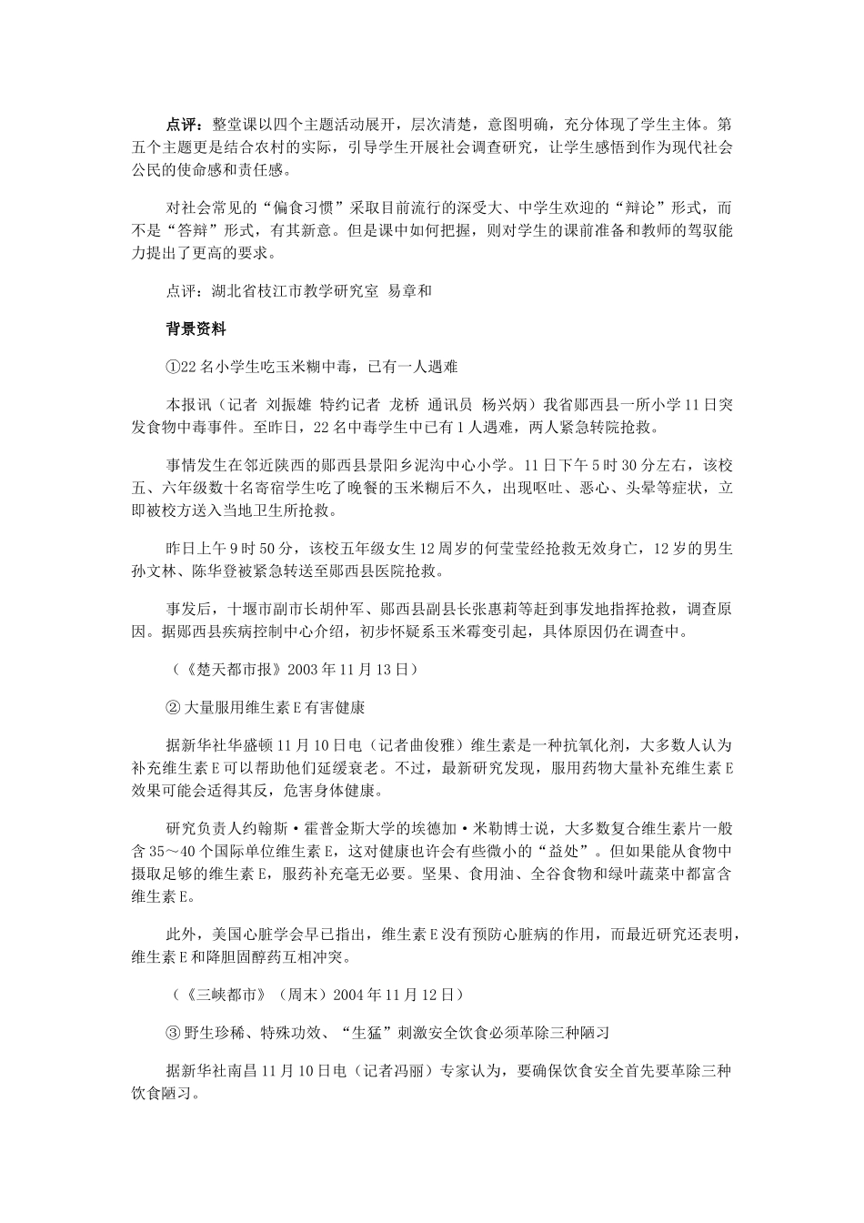 九年级化学：第十二单元课题1人类重要的营养物质教学设计（A案）人教版_第3页