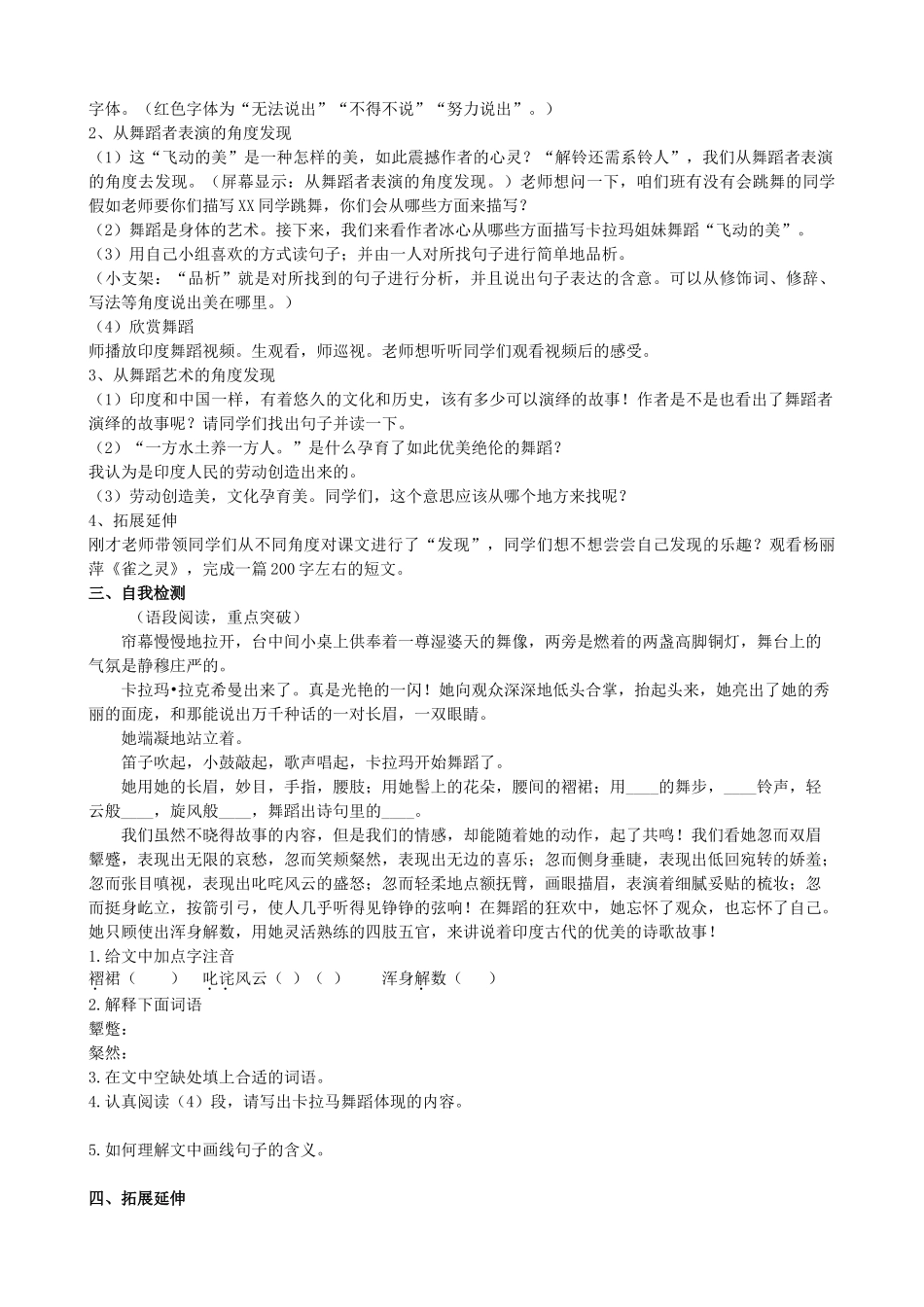 山西省阳泉市七年级语文下册 19《观舞记》学案（答案不全）（新版）新人教版-（新版）新人教版初中七年级下册语文学案_第2页