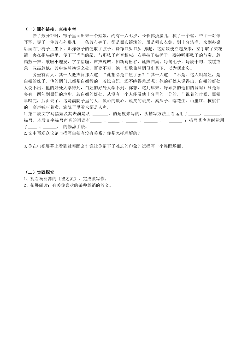 山西省阳泉市七年级语文下册 19《观舞记》学案（答案不全）（新版）新人教版-（新版）新人教版初中七年级下册语文学案_第3页
