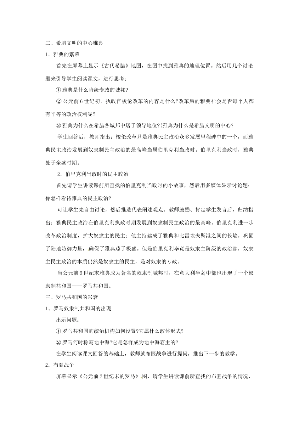 九年级历史上册 第3课 欧洲文明的起源教案 岳麓版_第3页