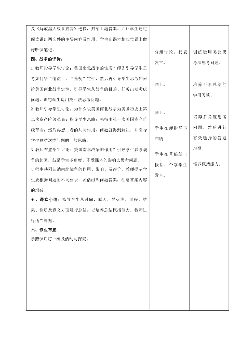 九年级历史上册 第18课美国南北战争示范教案 人教新课标版_第3页