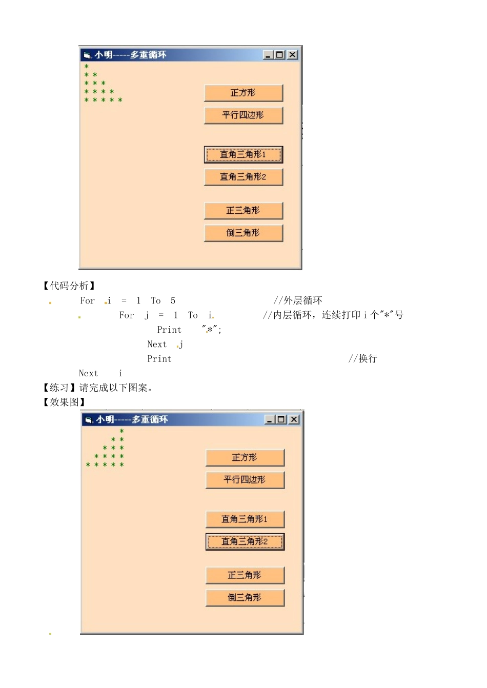 江苏省苏州张家港市一中八年级信息技术《第十一讲 循环的嵌套》教案_第3页