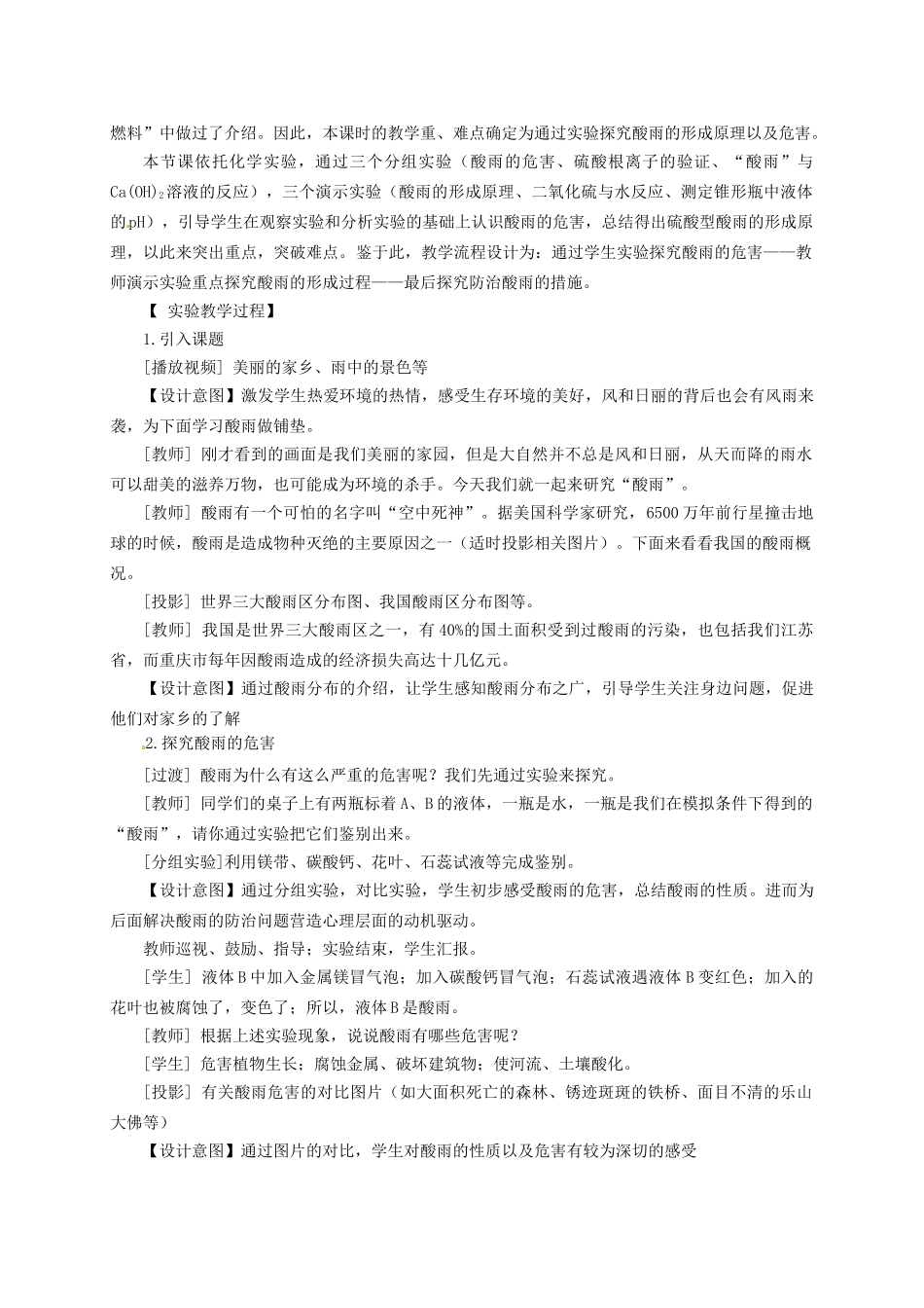 江西省信丰县黄泥中学中考化学实验汇总复习 还人类洁净的空气教学设计_第2页