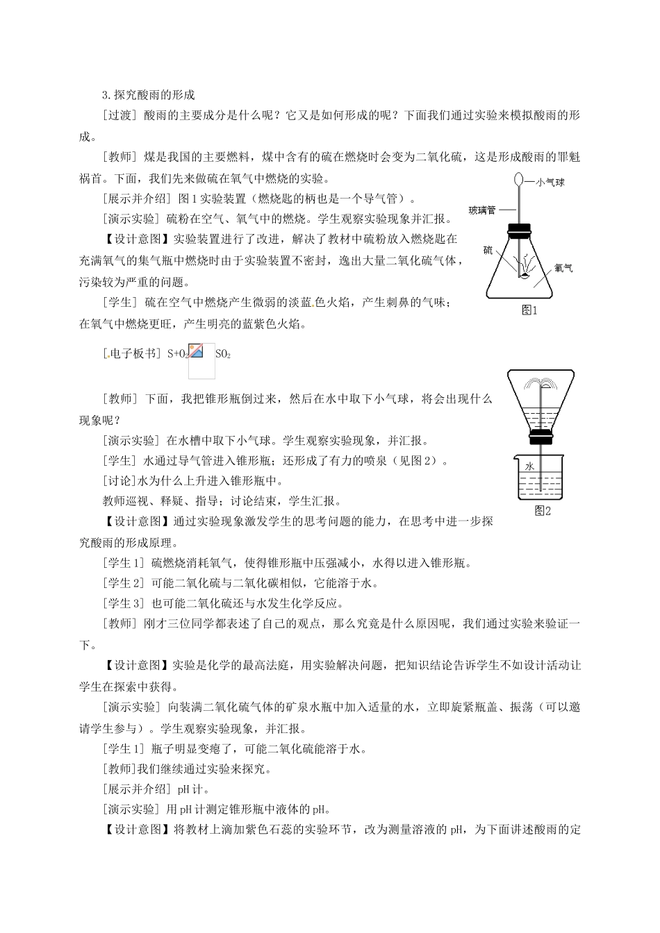 江西省信丰县黄泥中学中考化学实验汇总复习 还人类洁净的空气教学设计_第3页
