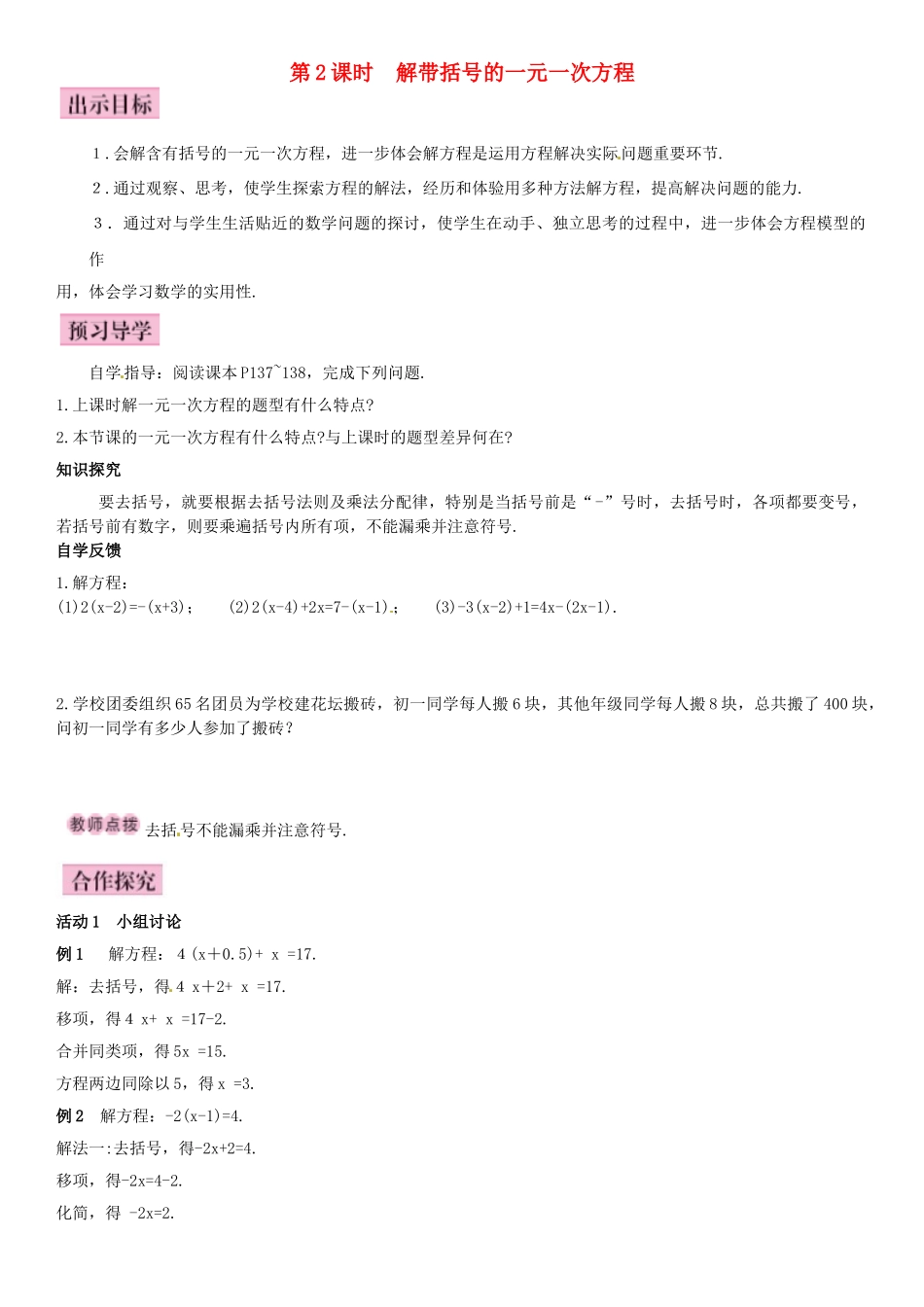 秋七年级数学上册 5.2 求解一元一次方程 第2课时 解带括号的一元一次方程导学案 （新版）北师大版-（新版）北师大版初中七年级上册数学学案_第1页