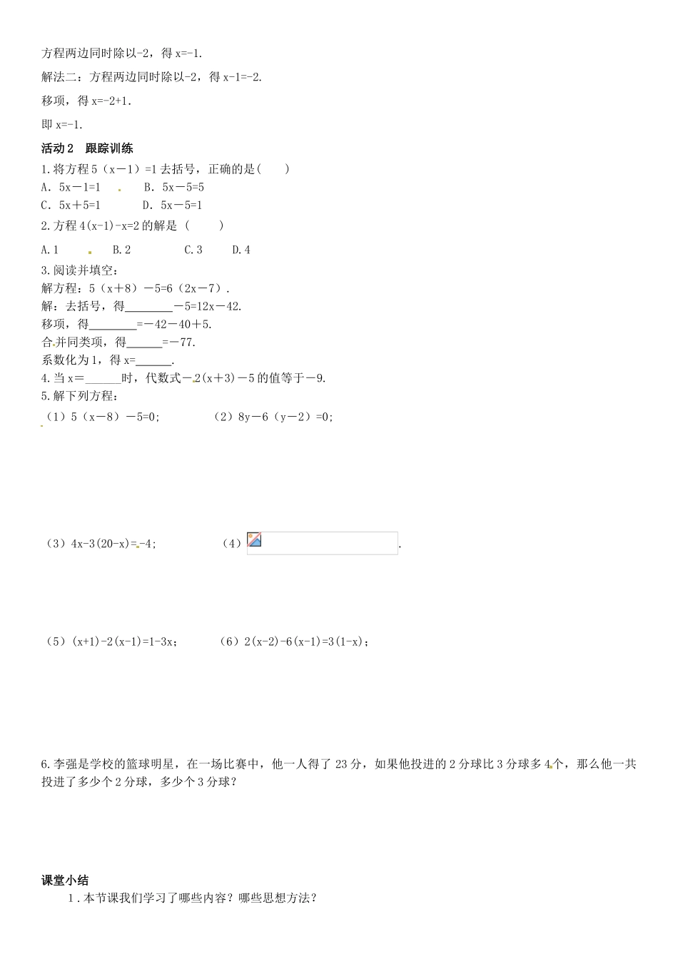 秋七年级数学上册 5.2 求解一元一次方程 第2课时 解带括号的一元一次方程导学案 （新版）北师大版-（新版）北师大版初中七年级上册数学学案_第2页