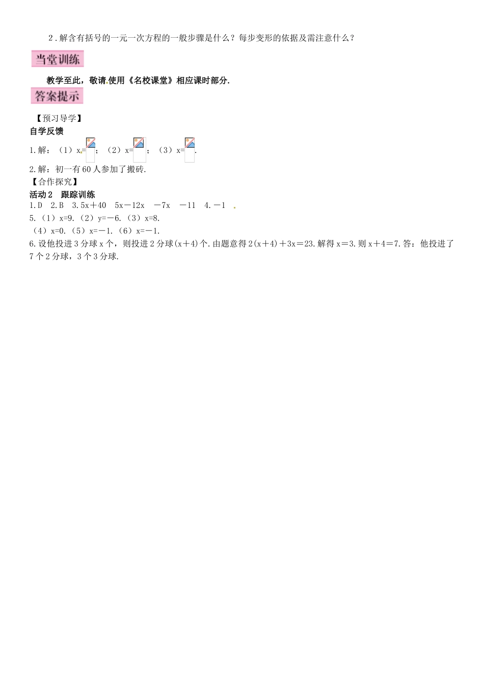 秋七年级数学上册 5.2 求解一元一次方程 第2课时 解带括号的一元一次方程导学案 （新版）北师大版-（新版）北师大版初中七年级上册数学学案_第3页