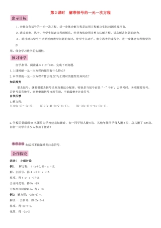 秋七年级数学上册 5.2 求解一元一次方程 第2课时 解带括号的一元一次方程导学案 （新版）北师大版-（新版）北师大版初中七年级上册数学学案