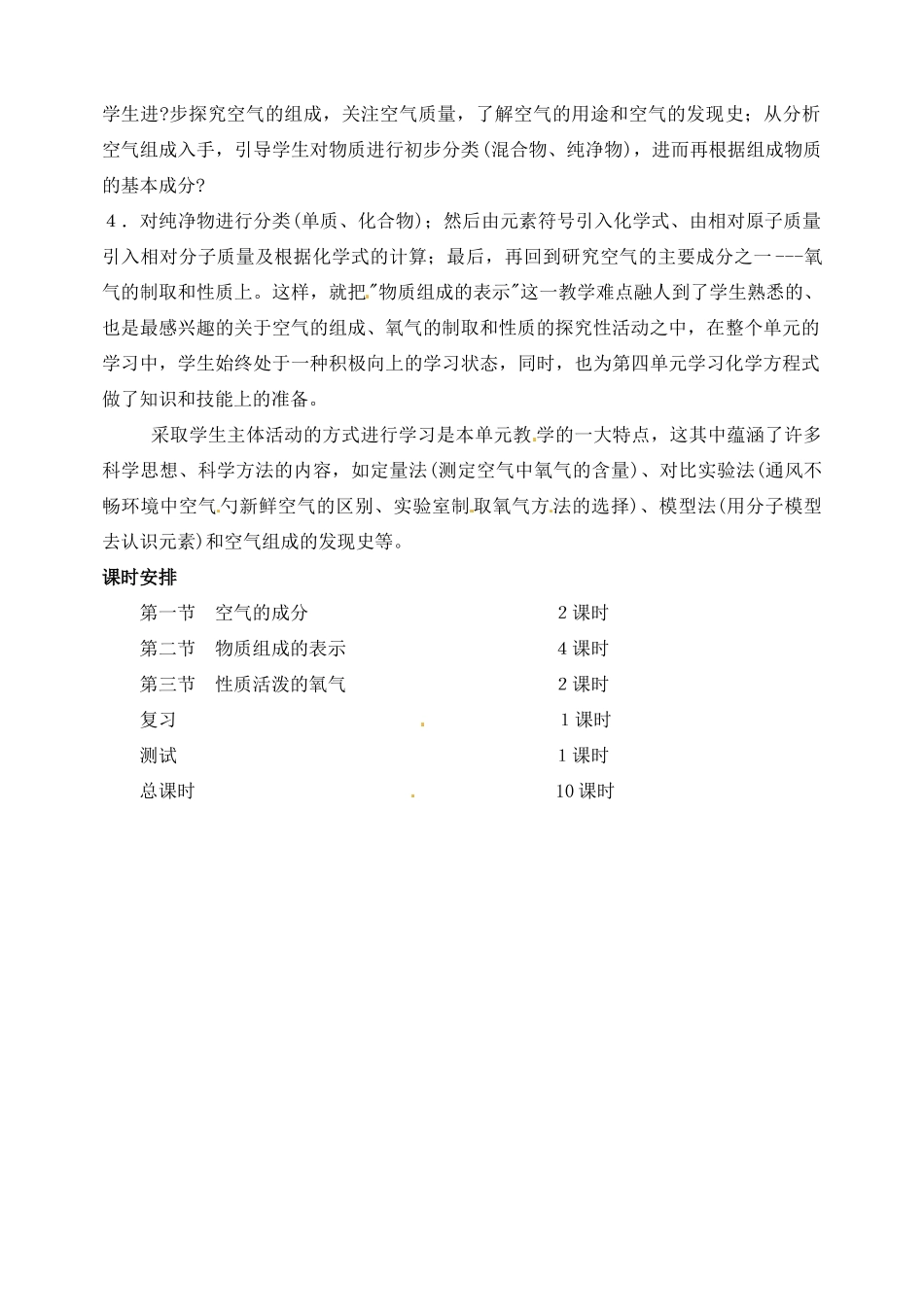 山东省聊城市阳谷实验中学九年级化学 第三单元单元备课教案 _第2页
