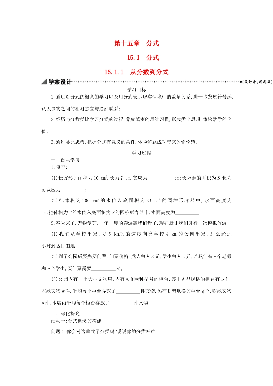 八年级数学上册 第十五章 分式 15.1 分式 15.1.1 从分数到分式学案 （新版）新人教版-（新版）新人教版初中八年级上册数学学案_第1页