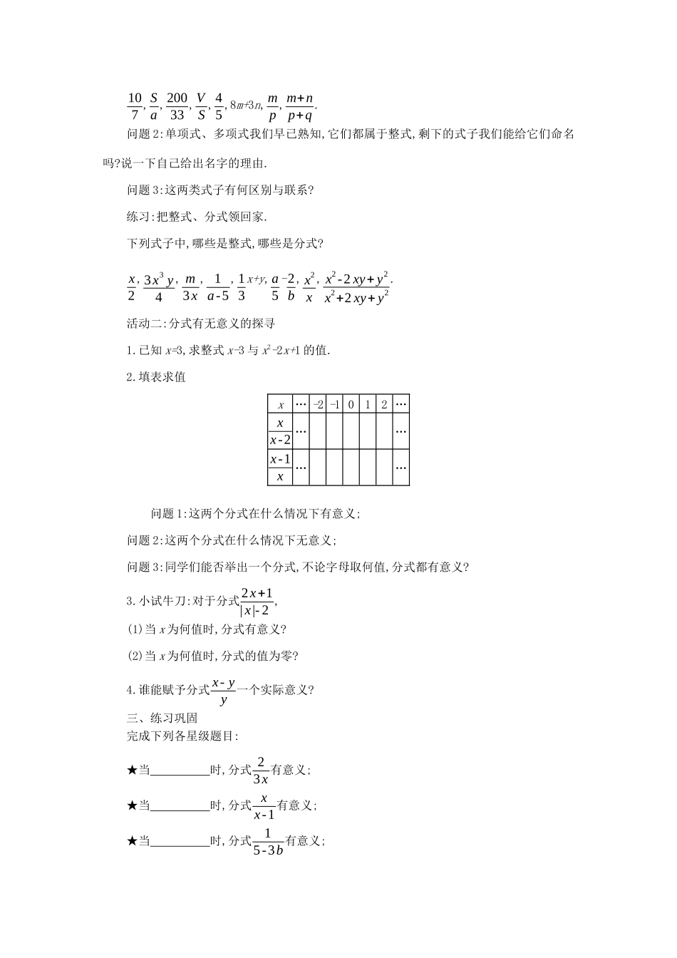 八年级数学上册 第十五章 分式 15.1 分式 15.1.1 从分数到分式学案 （新版）新人教版-（新版）新人教版初中八年级上册数学学案_第2页