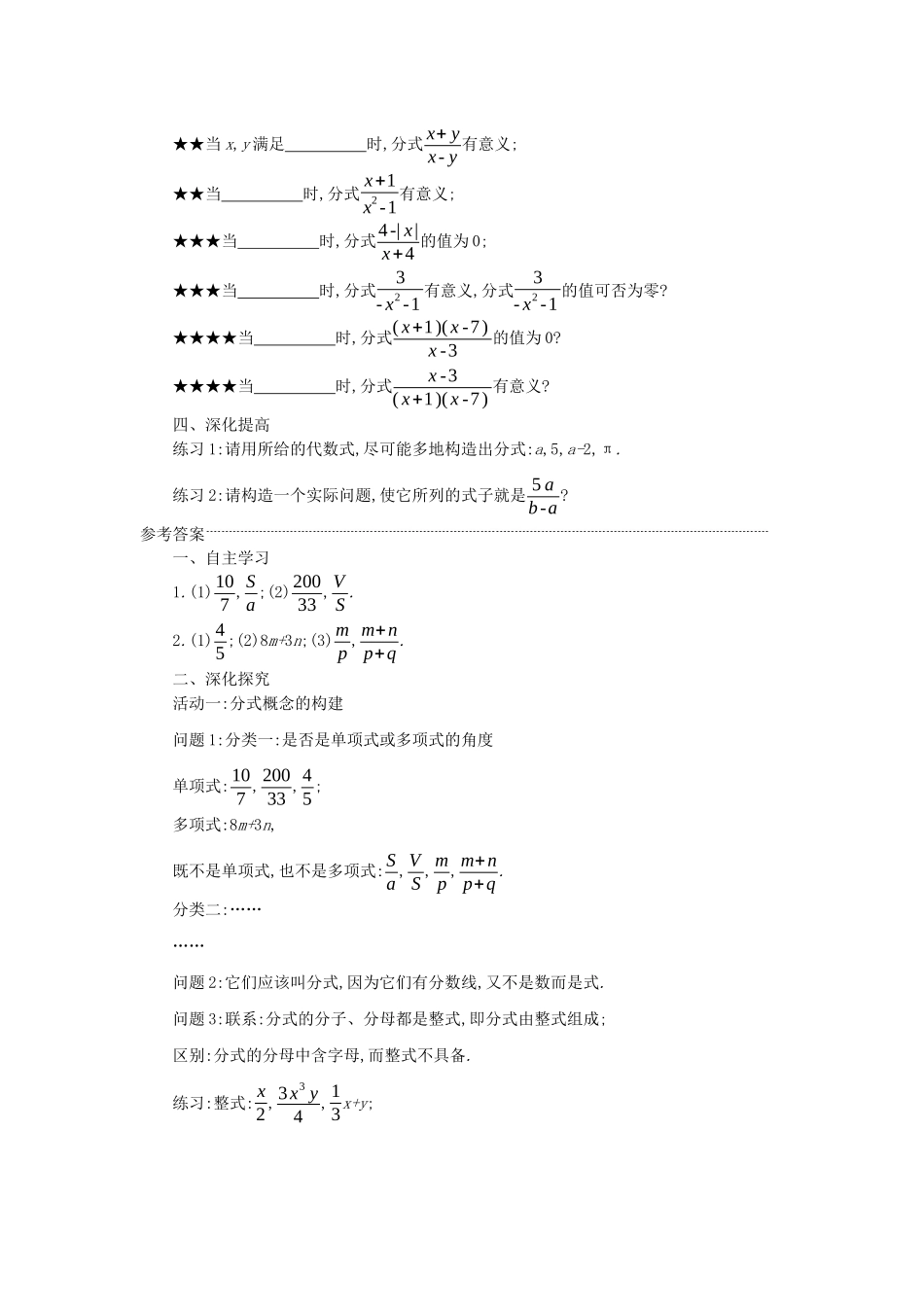 八年级数学上册 第十五章 分式 15.1 分式 15.1.1 从分数到分式学案 （新版）新人教版-（新版）新人教版初中八年级上册数学学案_第3页