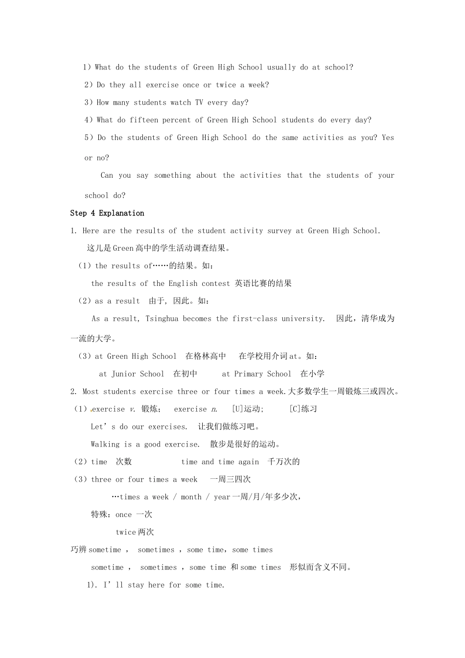 山东省肥城市安站中学八年级英语上册 Unit 1 How often do you exercise？Period 2导学案 人教新目标版_第2页