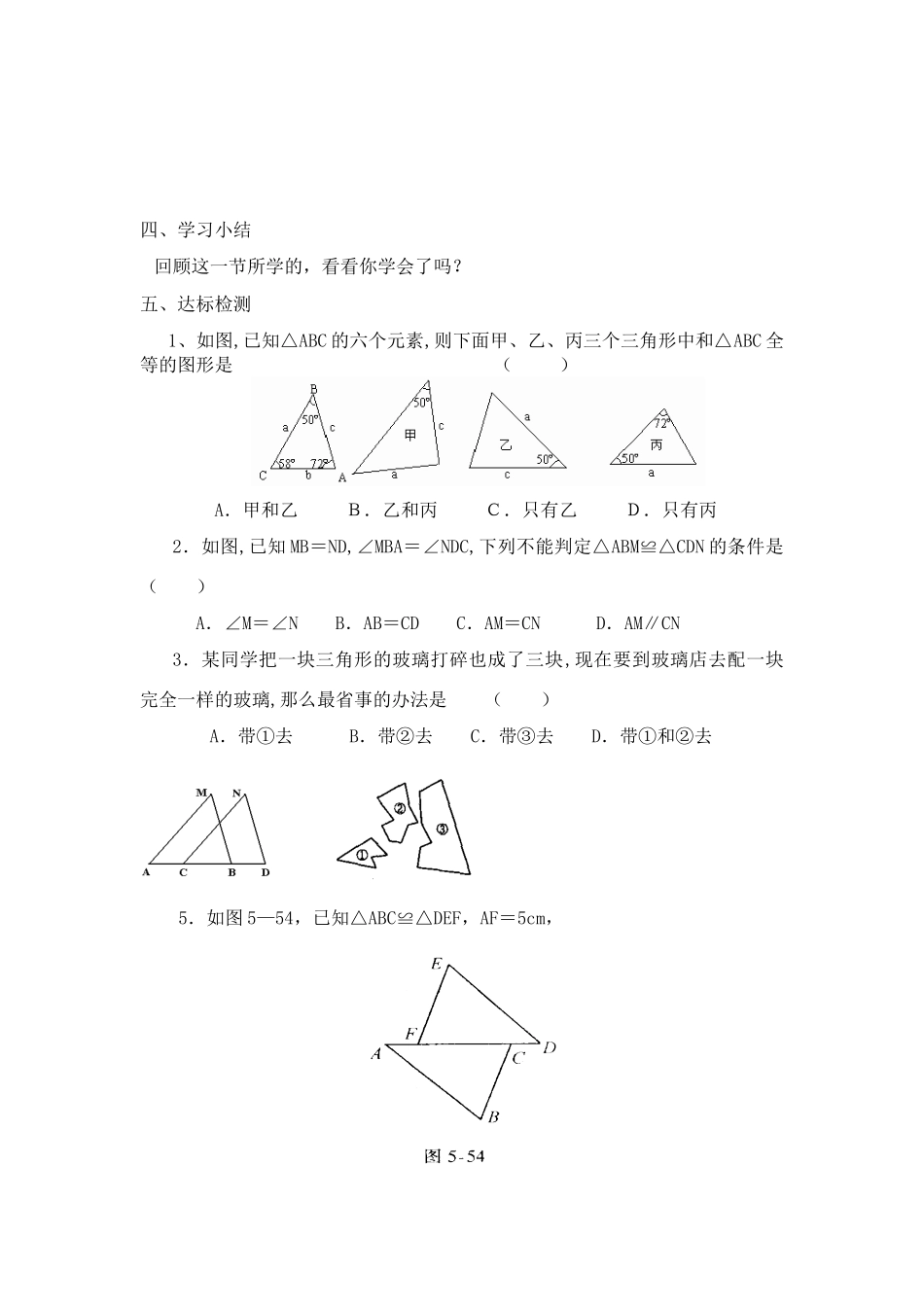 八年级数学下册 11.5  几何证明举例（1）导学案 青岛版 _第3页