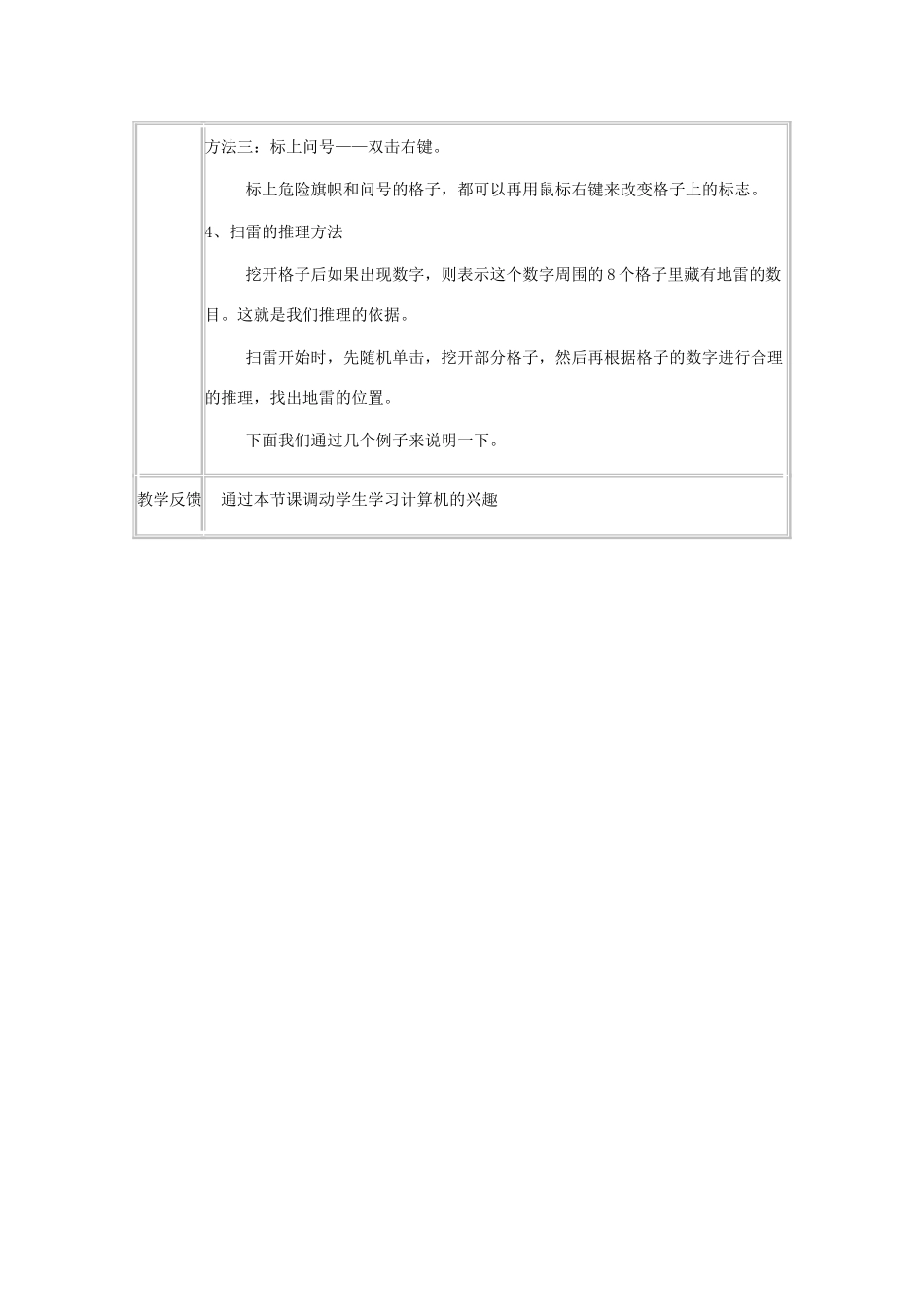 山东省青岛市平度市蓼兰镇何家店中学七年级信息技术上册 附件的介绍教案 新人教版_第2页