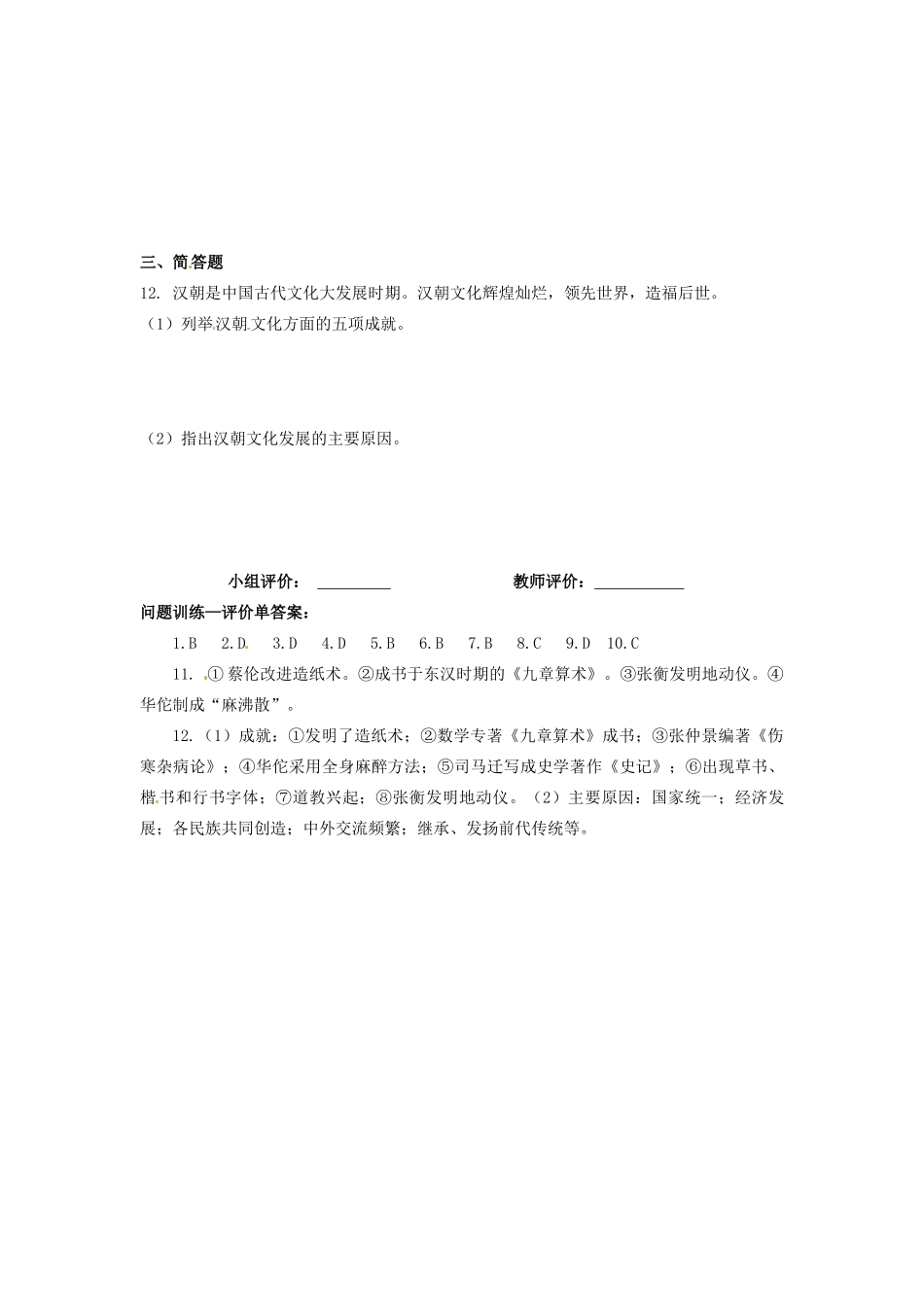 辽宁省凌海市石山初级中学七年级历史上册 3.16昌盛的秦汉文化（一）问题评价单 新人教版_第2页