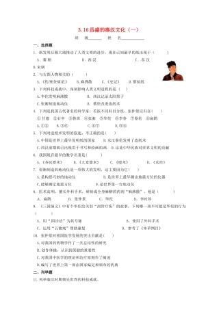 辽宁省凌海市石山初级中学七年级历史上册 3.16昌盛的秦汉文化（一）问题评价单 新人教版