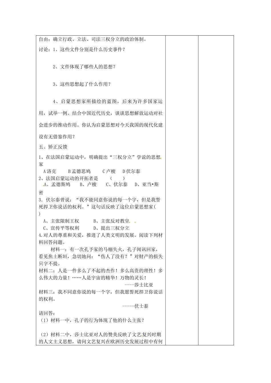 江苏省连云港市岗埠中学九年级历史上册 引领时代的思考教案 北师大版_第2页