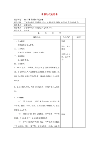 江苏省连云港市岗埠中学九年级历史上册 引领时代的思考教案 北师大版