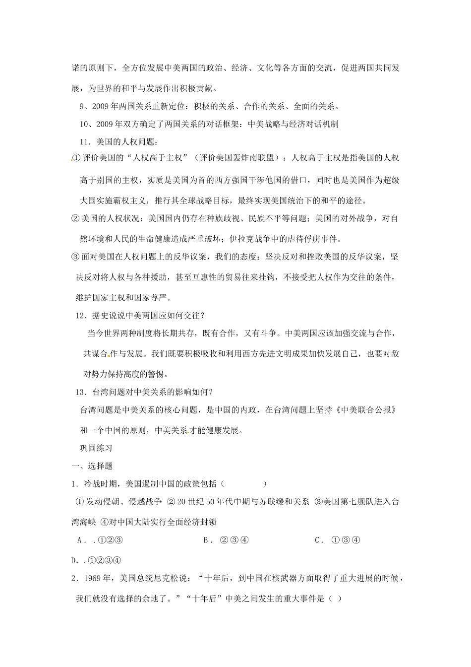 山东省聊城实验中学中考历史二轮复习 专题十二 中美关系教学案 人教新课标版_第3页