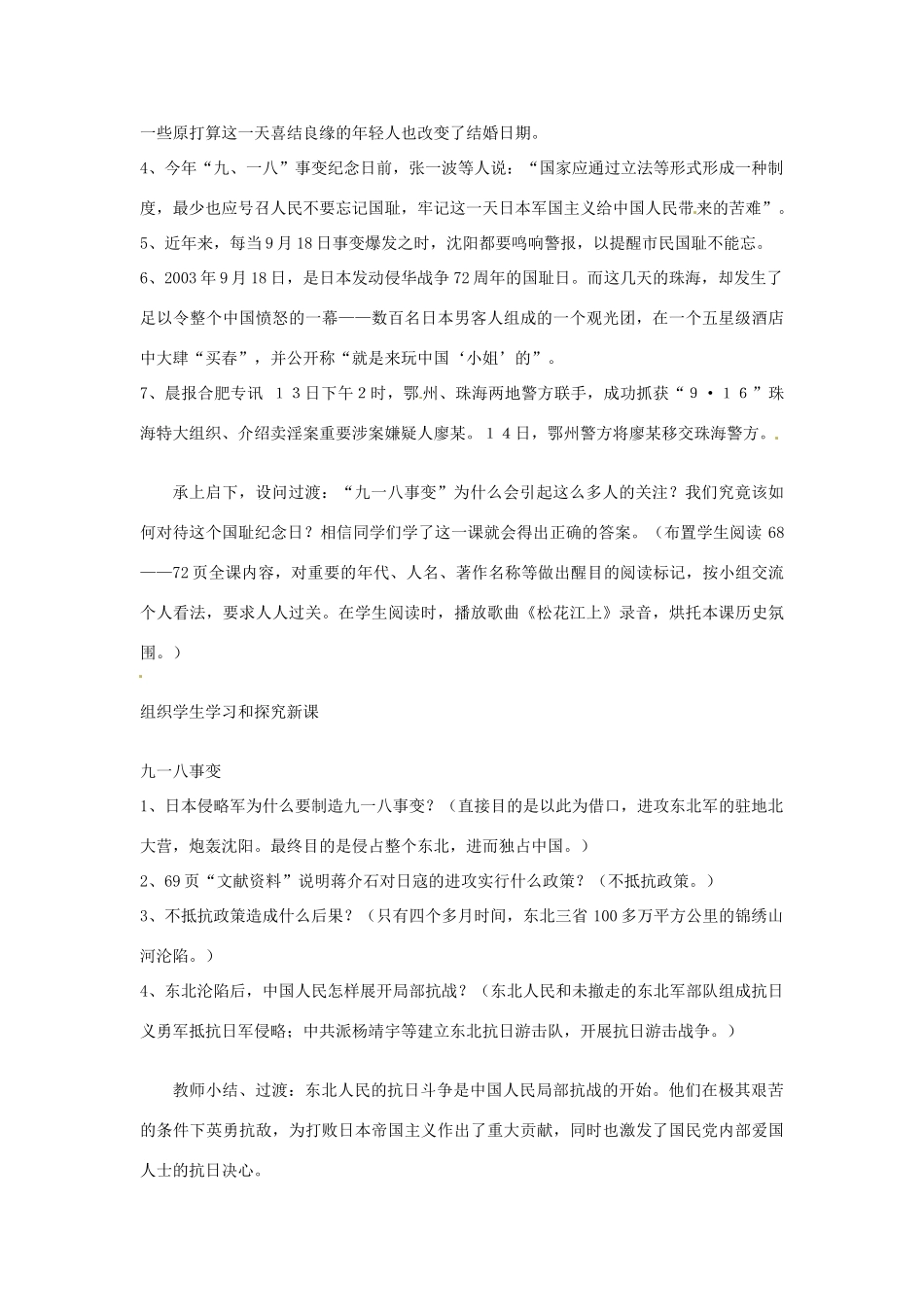 四川省宜宾县复龙初级中学八年级历史上册 第四学习主题 中华民族的抗日战争 第1课 抗日救亡运动教案 川教版_第2页