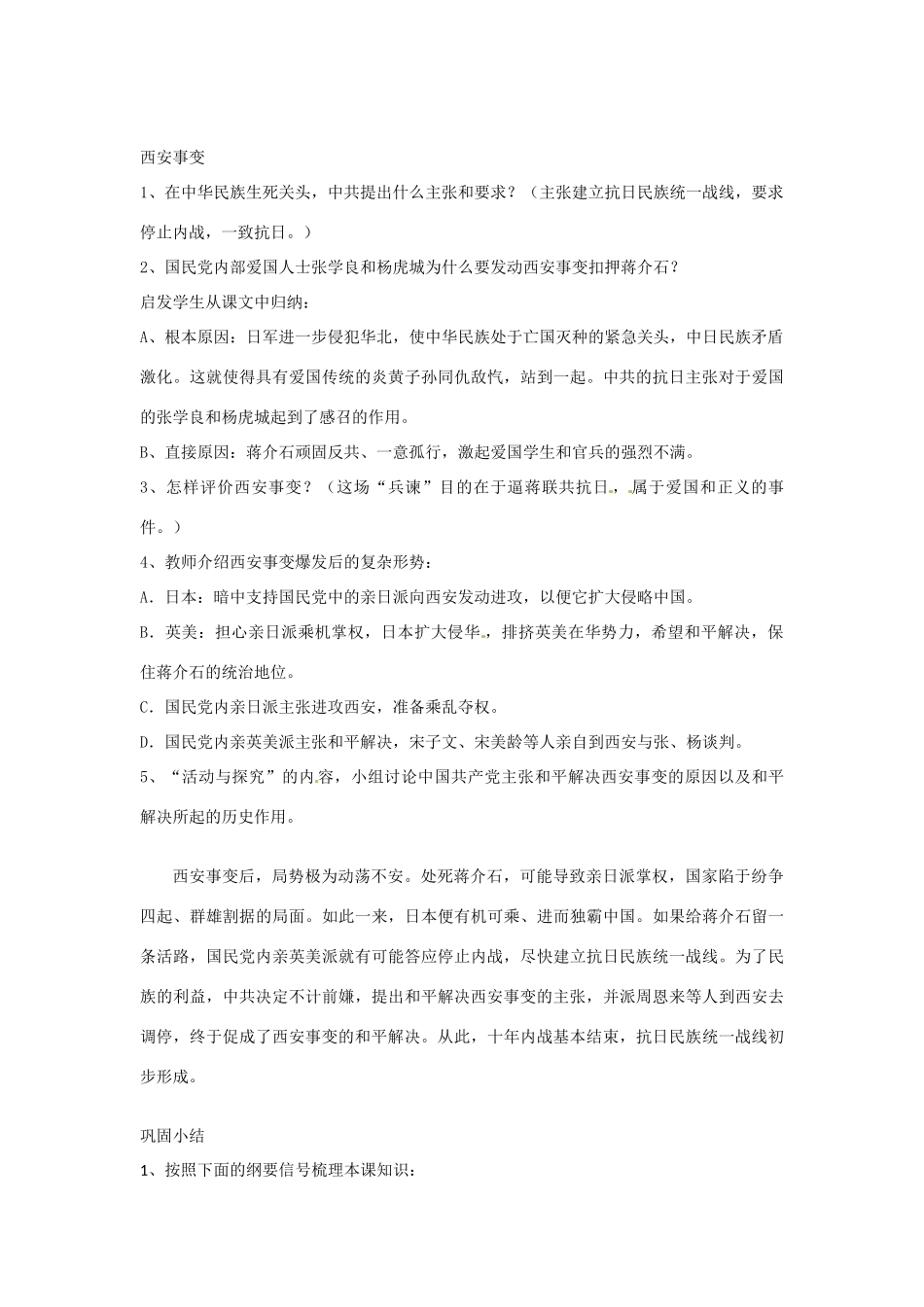 四川省宜宾县复龙初级中学八年级历史上册 第四学习主题 中华民族的抗日战争 第1课 抗日救亡运动教案 川教版_第3页