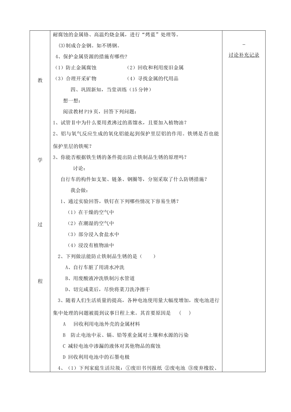九年级化学下册 第八单元 金属和金属材料 8.3 金属资源的利用和保护（第2课时）教案 （新版）新人教版-（新版）新人教版初中九年级下册化学教案_第2页