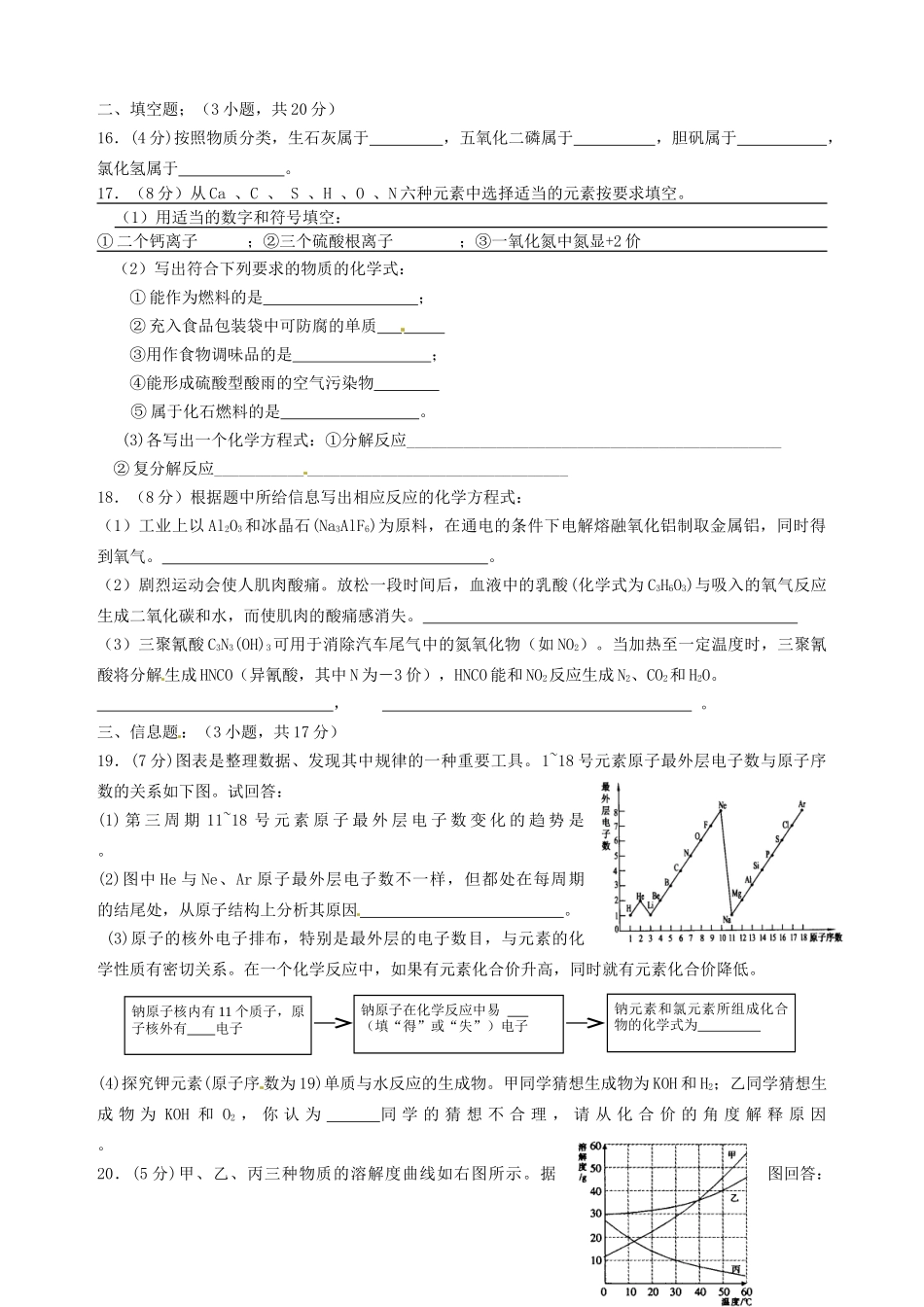 山东省宁阳实验中学九年级化学 初高衔接教材综合测试题_第3页
