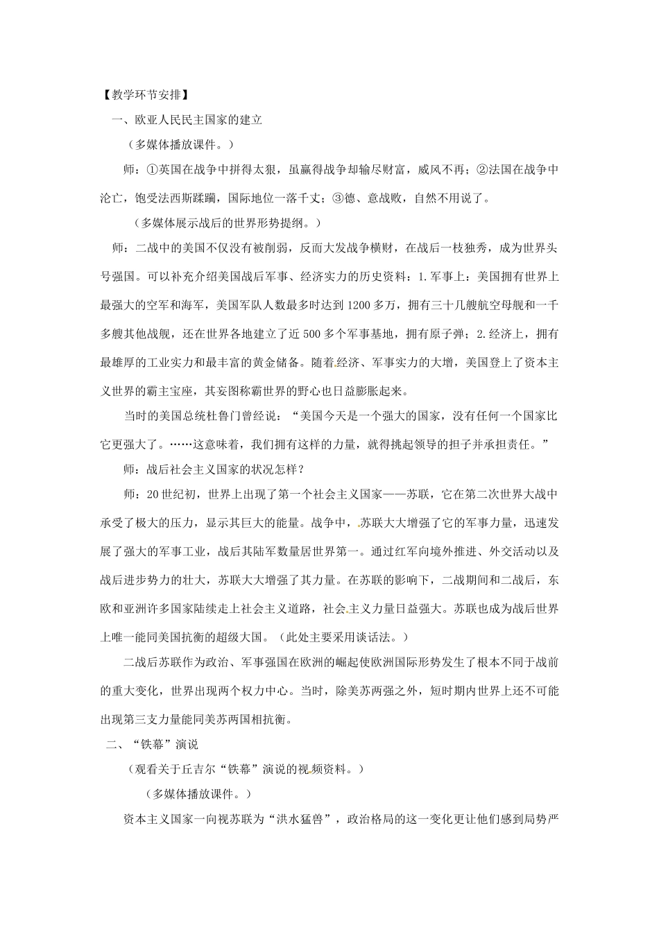 九年级历史下册 世界现代史 第4学习主题 两极格局的形成和崩溃 第13课“冷战”局面的形成教学设计 川教版-川教版初中九年级下册历史教案_第2页