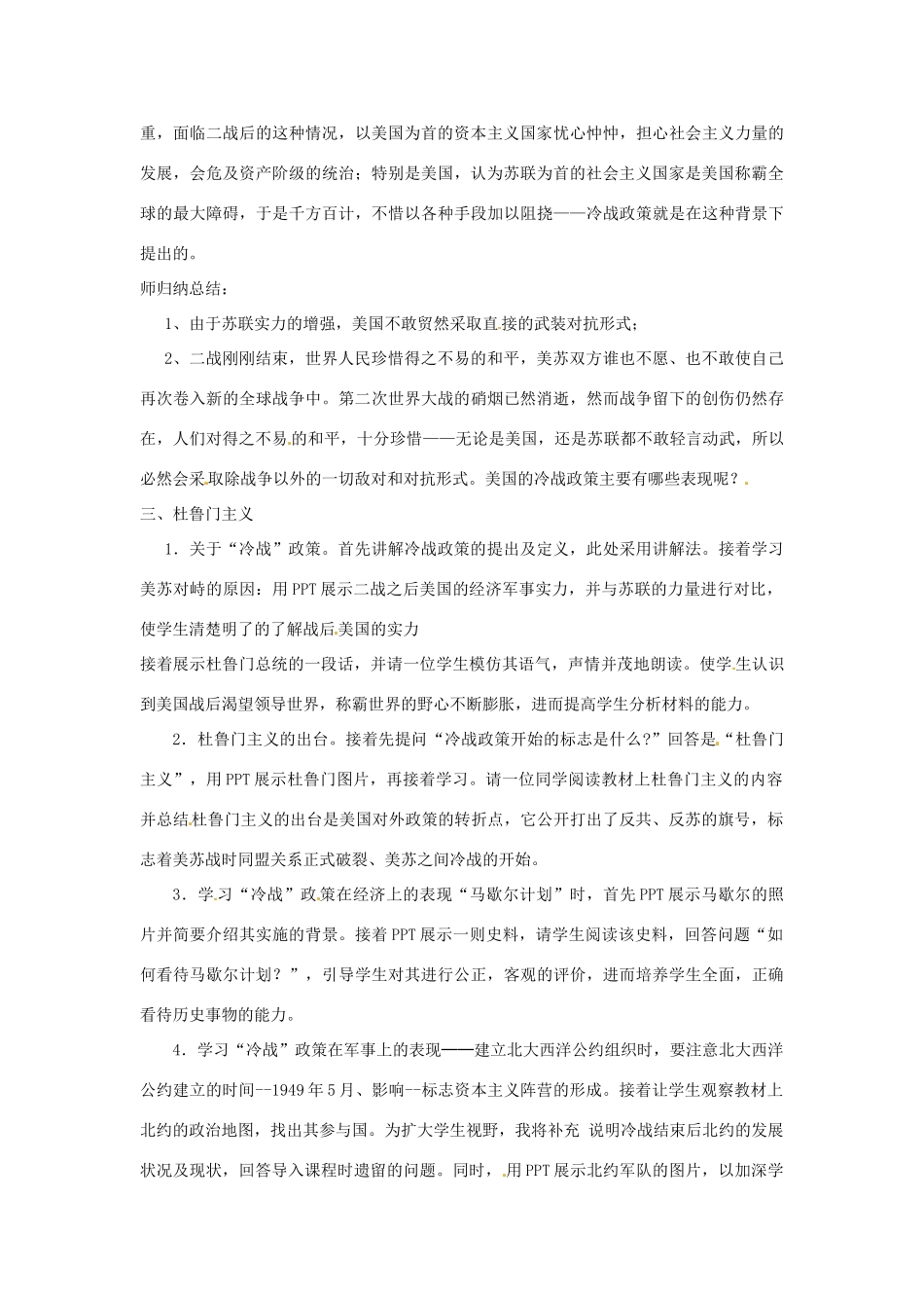 九年级历史下册 世界现代史 第4学习主题 两极格局的形成和崩溃 第13课“冷战”局面的形成教学设计 川教版-川教版初中九年级下册历史教案_第3页