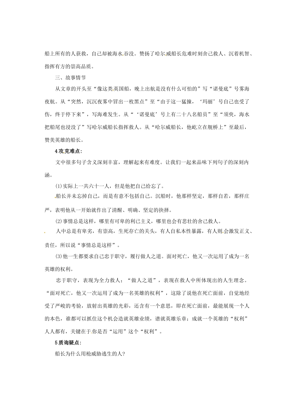 秋七年级语文上册 14“诺曼底”号遇难记课堂导学 北京课改版-北京课改版初中七年级上册语文学案_第2页