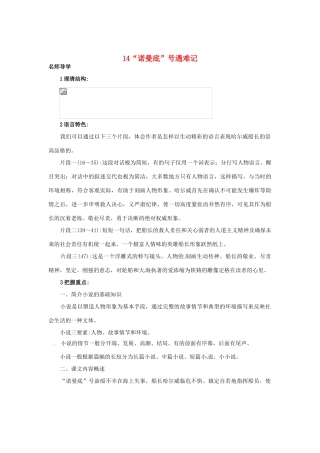 秋七年级语文上册 14“诺曼底”号遇难记课堂导学 北京课改版-北京课改版初中七年级上册语文学案