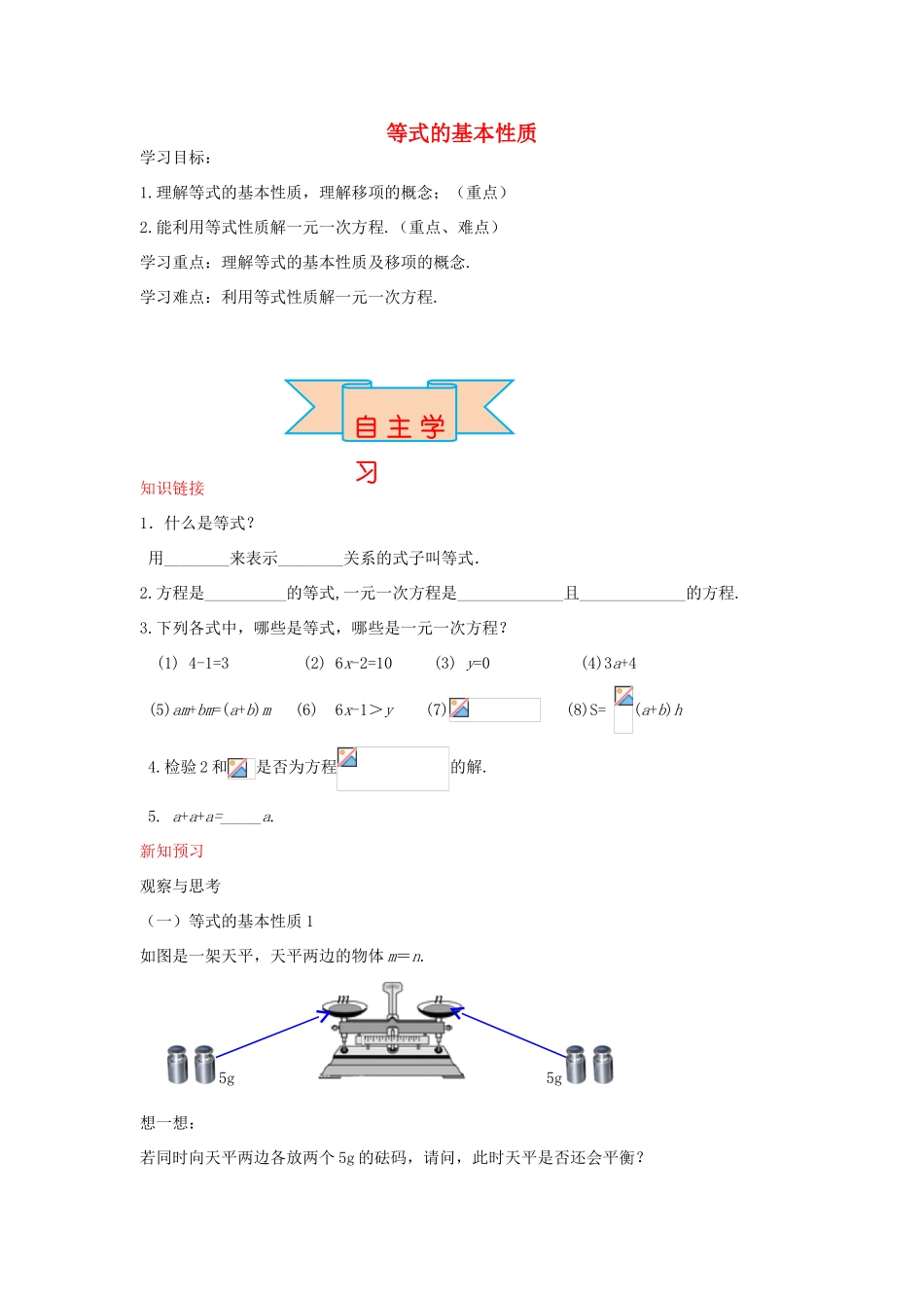 秋七年级数学上册 5.2 等式的基本性质导学案 （新版）冀教版-（新版）冀教版初中七年级上册数学学案_第1页