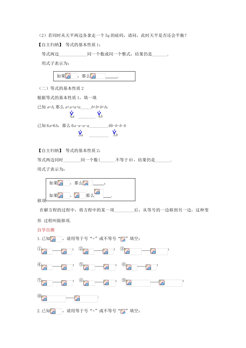 秋七年级数学上册 5.2 等式的基本性质导学案 （新版）冀教版-（新版）冀教版初中七年级上册数学学案_第2页