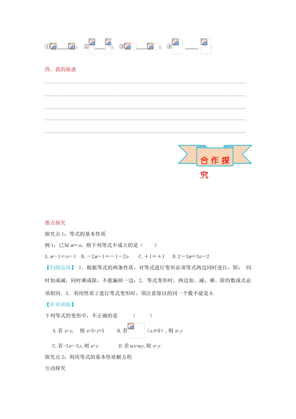 秋七年级数学上册 5.2 等式的基本性质导学案 （新版）冀教版-（新版）冀教版初中七年级上册数学学案_第3页