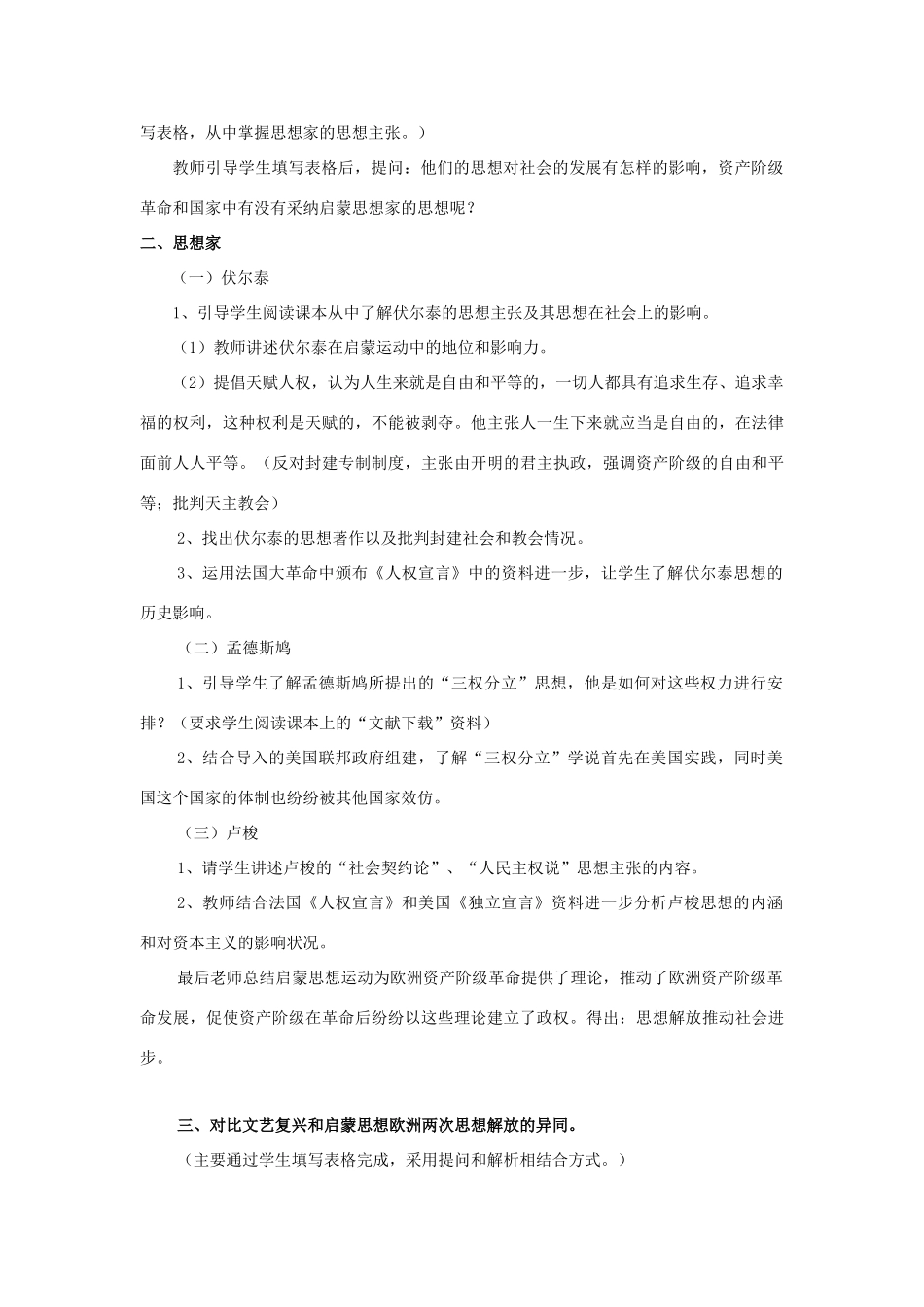 九年级历史下册 第4课 欧洲启蒙运动教案 华东师大版_第2页