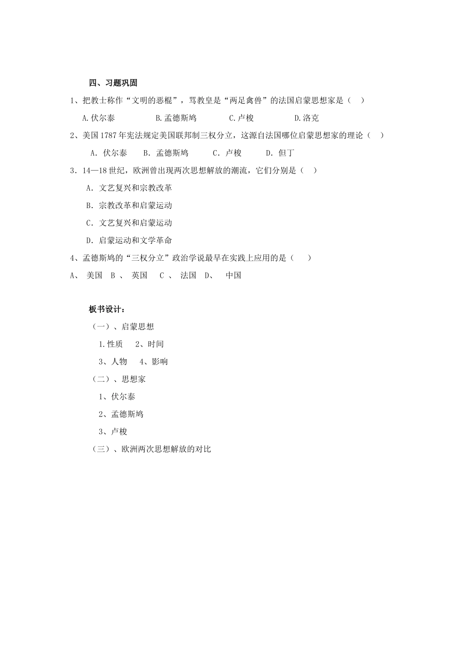 九年级历史下册 第4课 欧洲启蒙运动教案 华东师大版_第3页