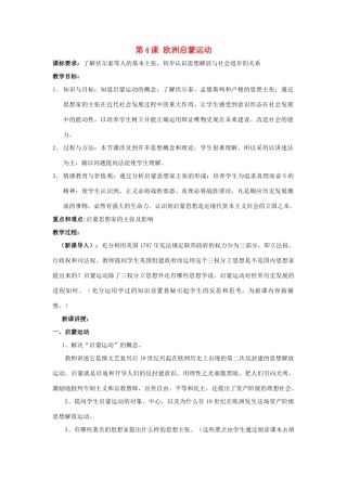 九年级历史下册 第4课 欧洲启蒙运动教案 华东师大版