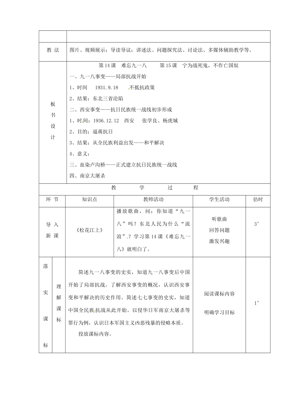 山东省临沭县第三初级中学八年级历史上册《第14、15课 难忘九一八 “宁为战死鬼，不做亡国奴”》教案 人教新课标版_第2页
